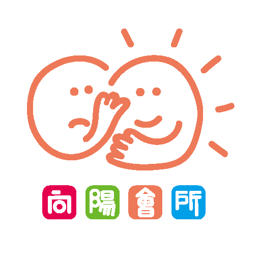 臺北市向陽會所(標題圖檔)